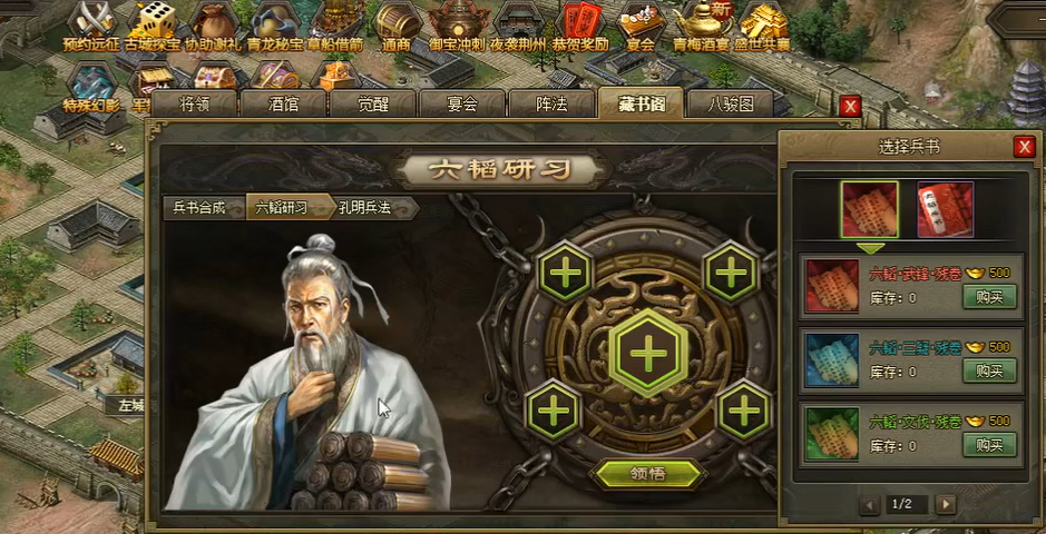 攻城掠地兵书和阵法如何搭配