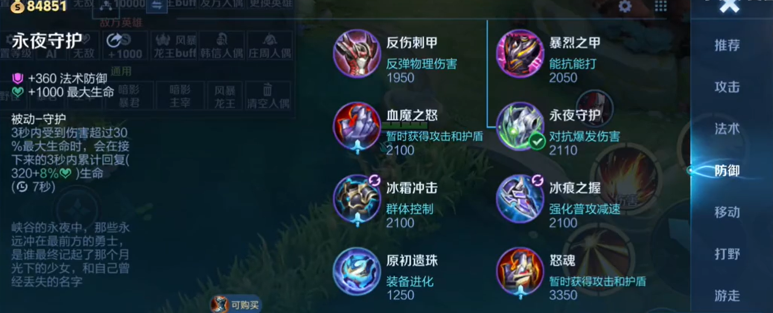 王者荣耀对面拿戈雅怎么出装