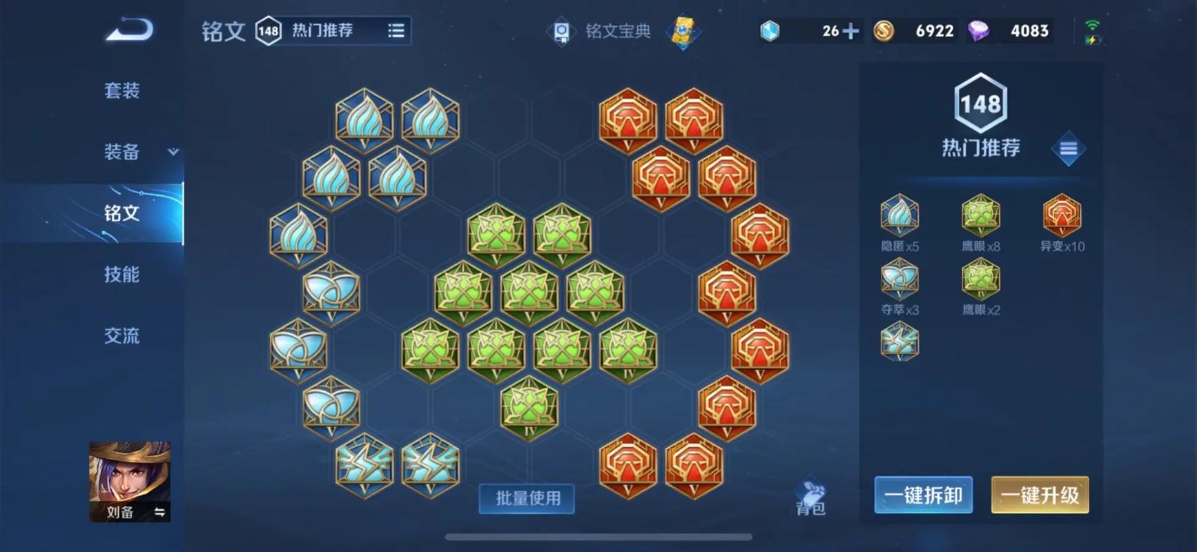 王者荣耀疾跑刘备出装铭文怎么出 王者荣耀疾跑刘备出装铭文怎么出