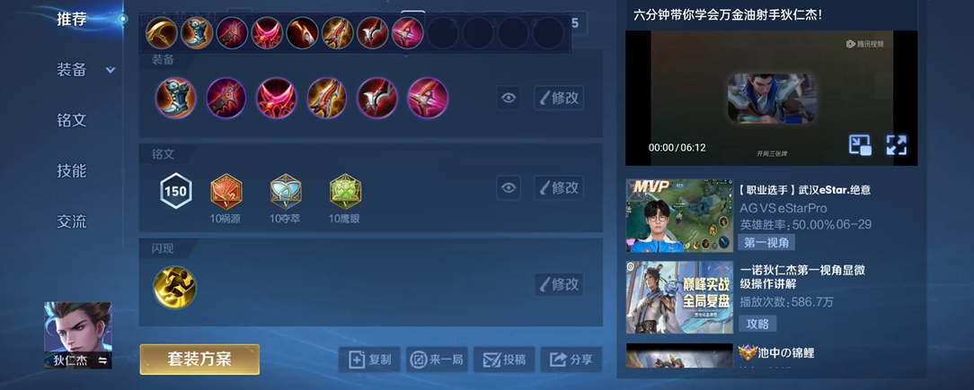 王者荣耀里金蝉最强出装怎么搭配