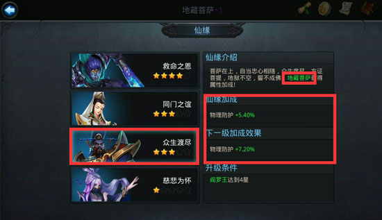 乱斗西游如何获得仙缘 乱斗西游如何获得仙缘