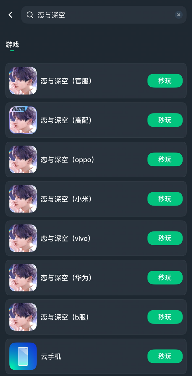 恋与深空耳罩怎么获得