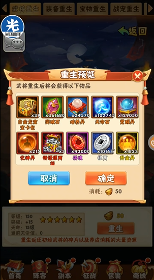 少年三国志将领在哪重生