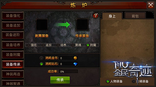 全民奇迹附魔属性怎么加 全民奇迹附魔属性怎么加
