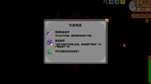 星露谷物语怎么获得仙尘 星露谷物语怎么获得仙尘