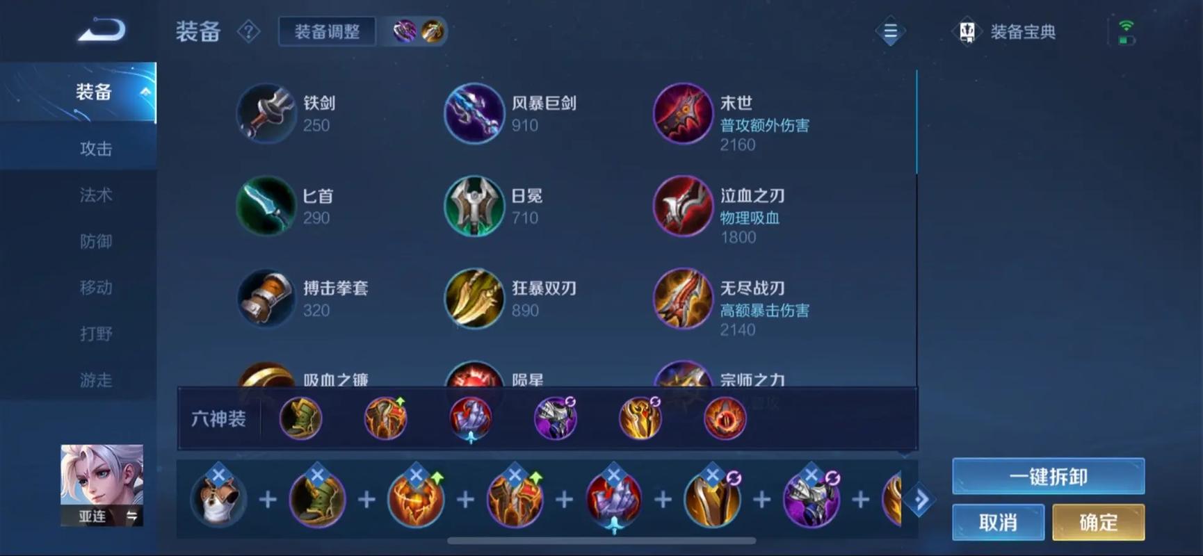 王者荣耀亚连最强出装铭文怎么选 王者荣耀亚连最强出装铭文怎么选