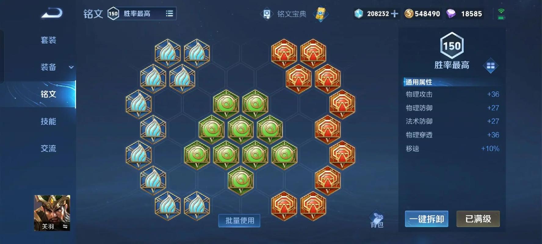 王者荣耀关羽一刀流出装铭文怎么搭配