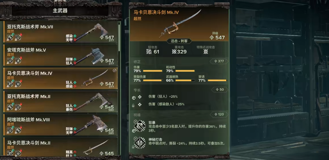 战锤40k暗潮灵能者武器怎么搭配