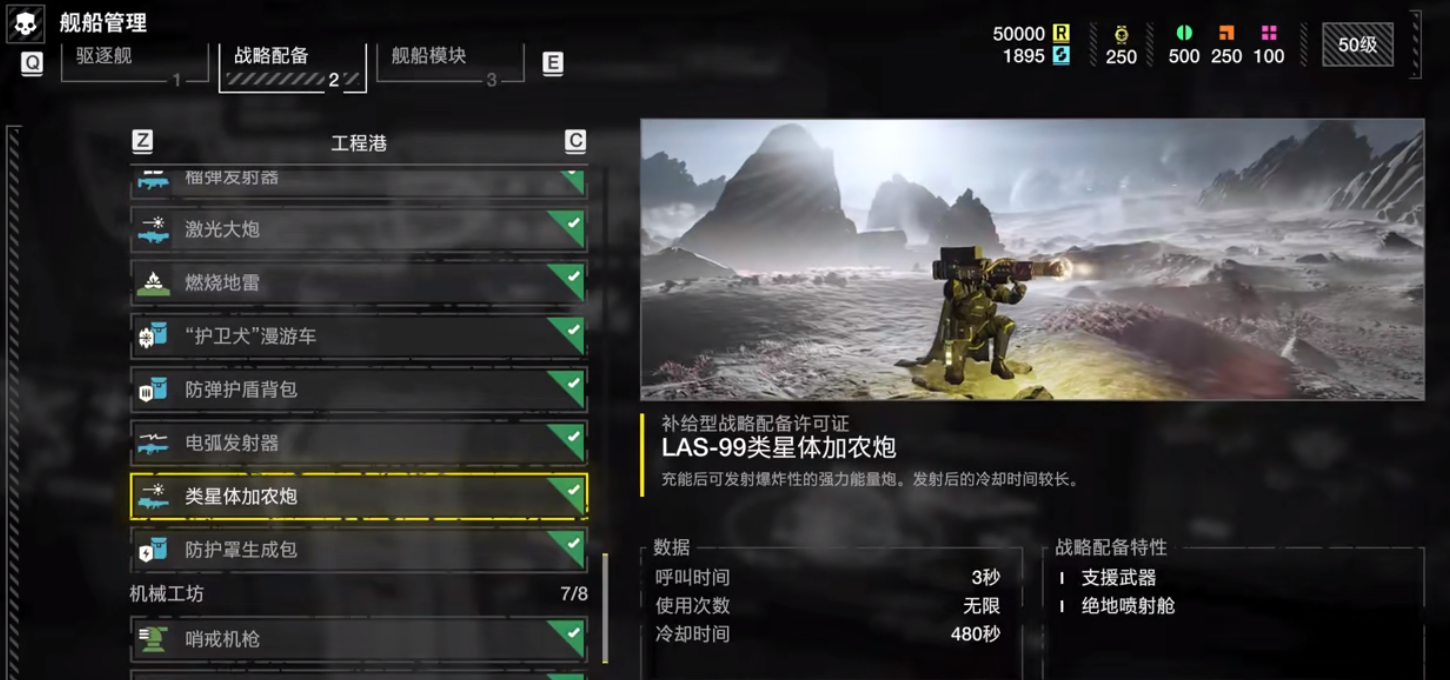 绝地浅兵2重机枪和加农炮有哪些操作 绝地浅兵2重机枪和加农炮有哪些操作