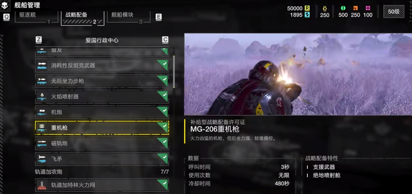 绝地浅兵2重机枪和加农炮有哪些操作 绝地浅兵2重机枪和加农炮有哪些操作