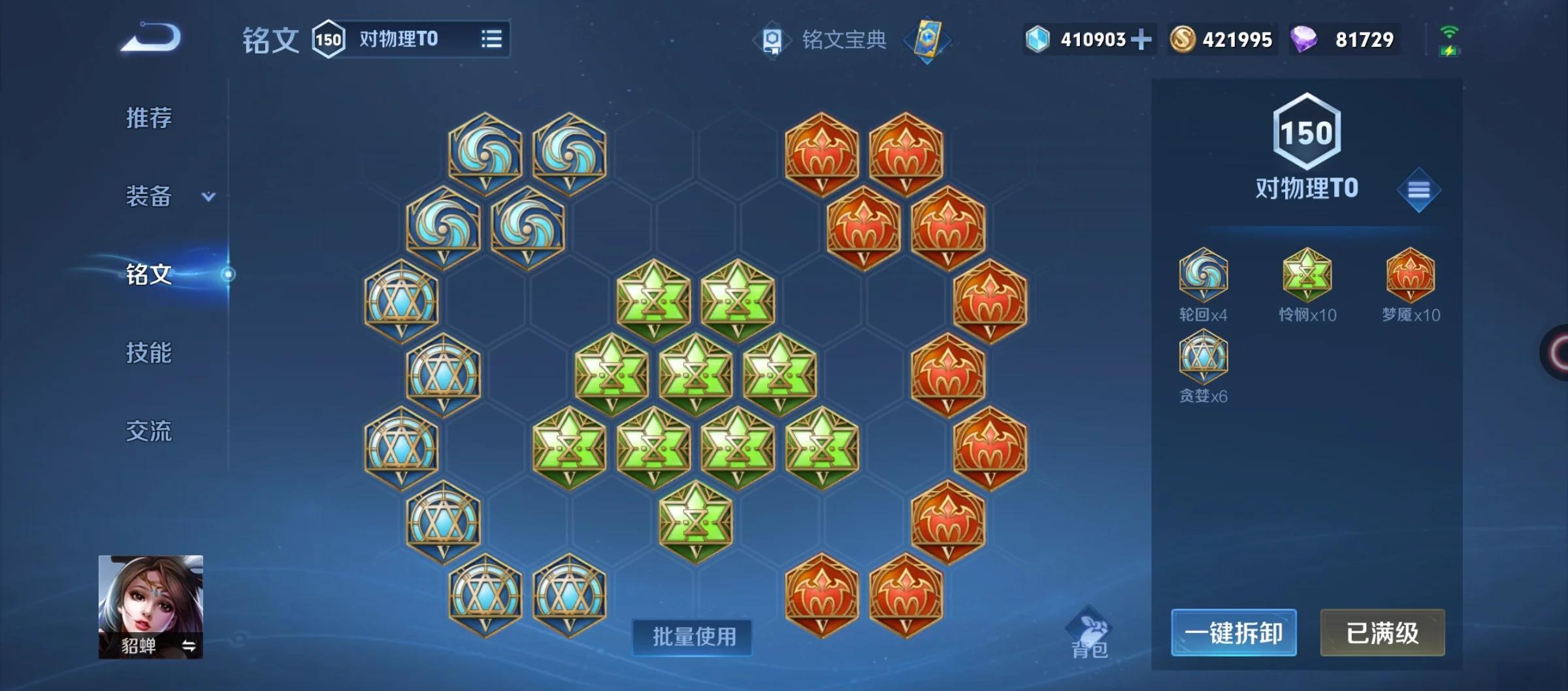 王者荣耀貂蝉出装和玩法是什么