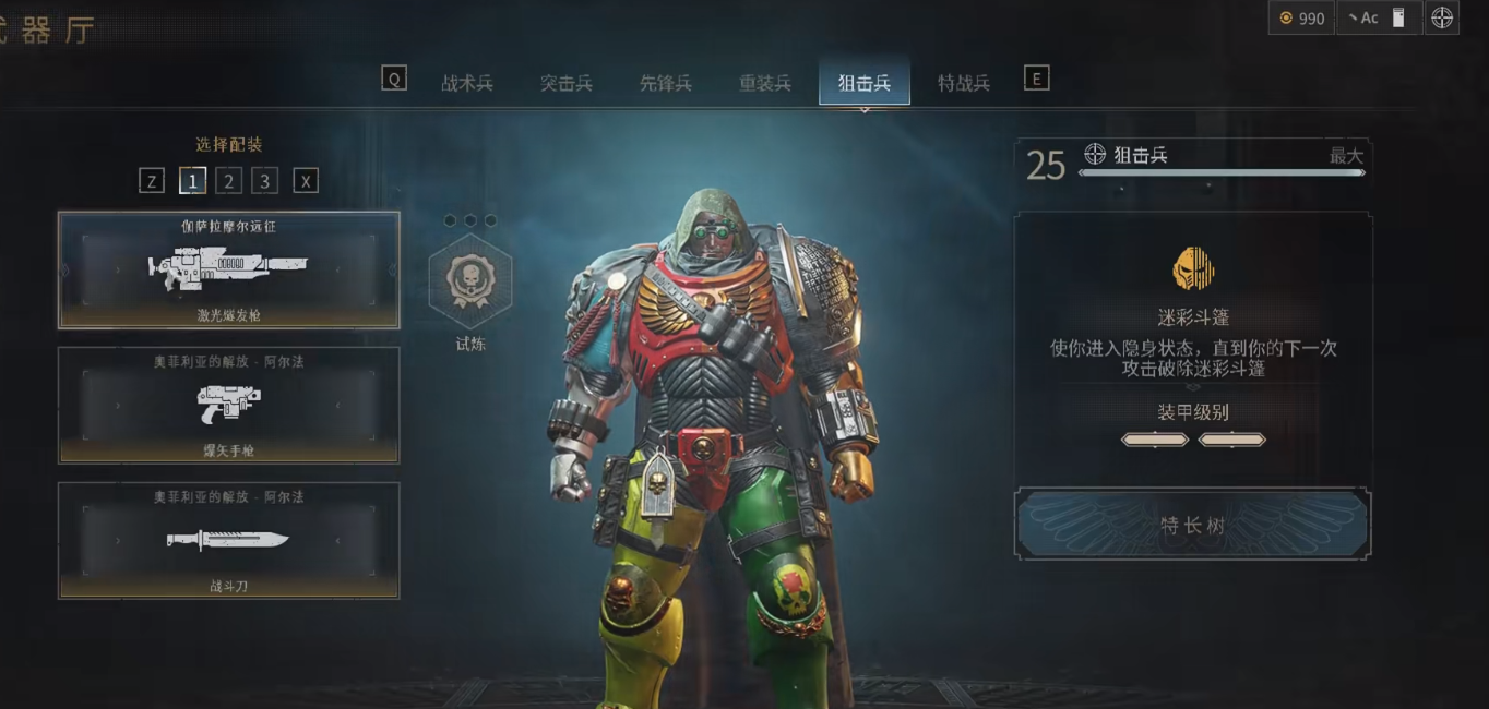 星级战士2狙击兵武器和装备怎么搭配