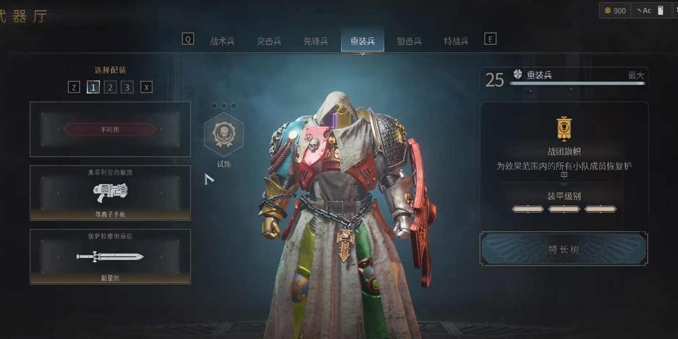星际战士2重装盾卫怎么配装
