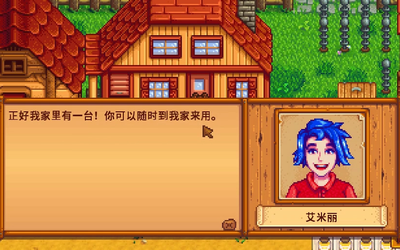 星露谷物语怎么和艾米丽结婚