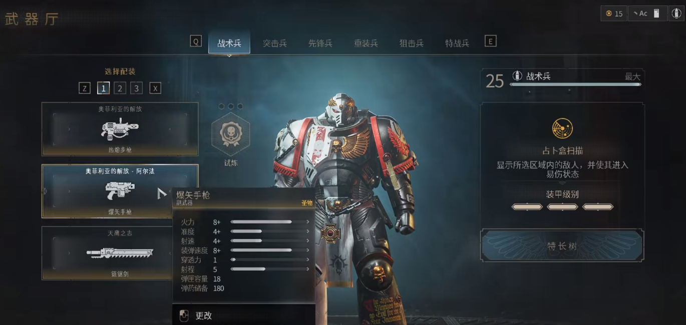 星际战士2战术兵怎么配装