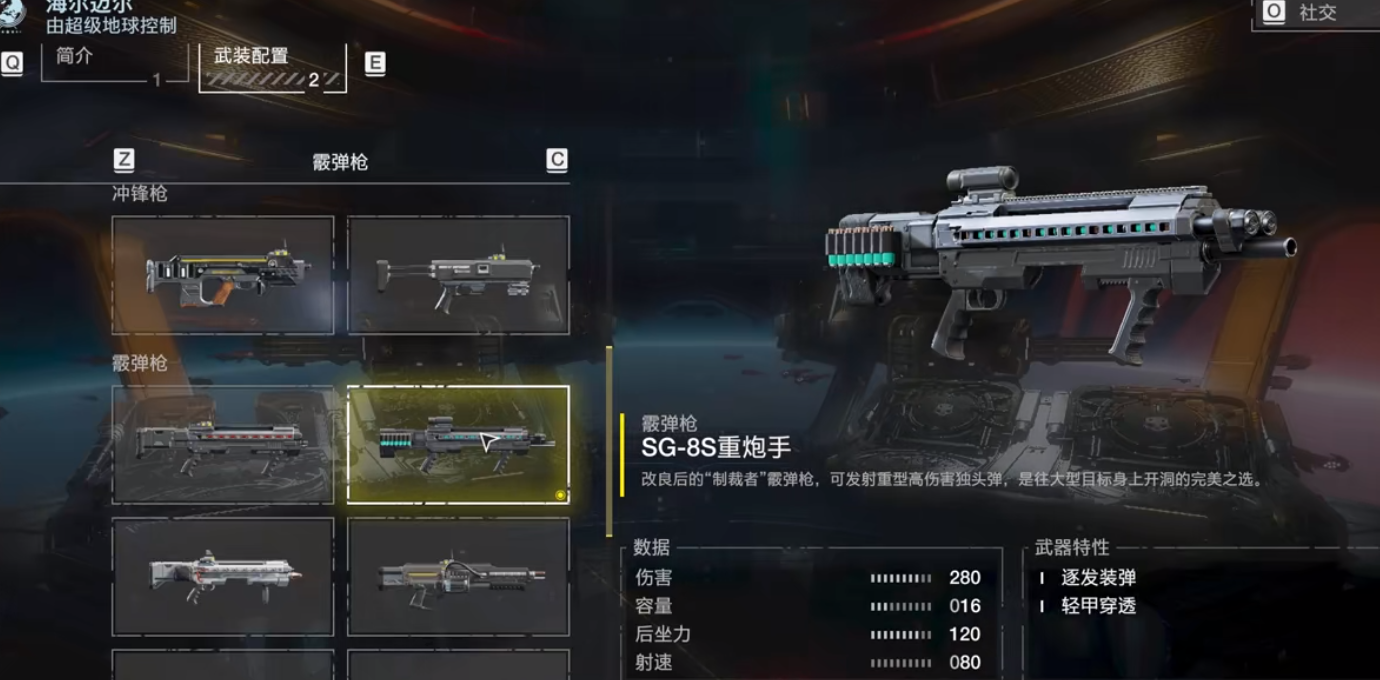 绝地浅兵2电弧枪和重炮手怎么搭配
