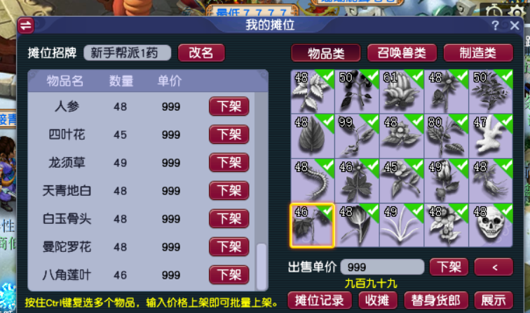 梦幻西游怎么开药材店赚钱 梦幻西游怎么开药材店赚钱