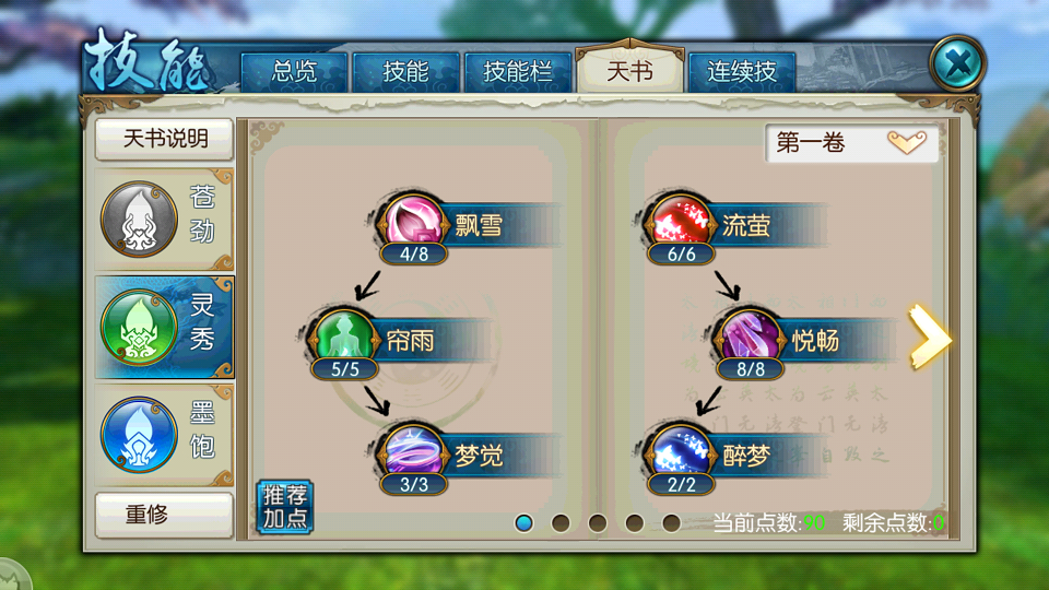 诛仙手游羽皇法宝在哪买