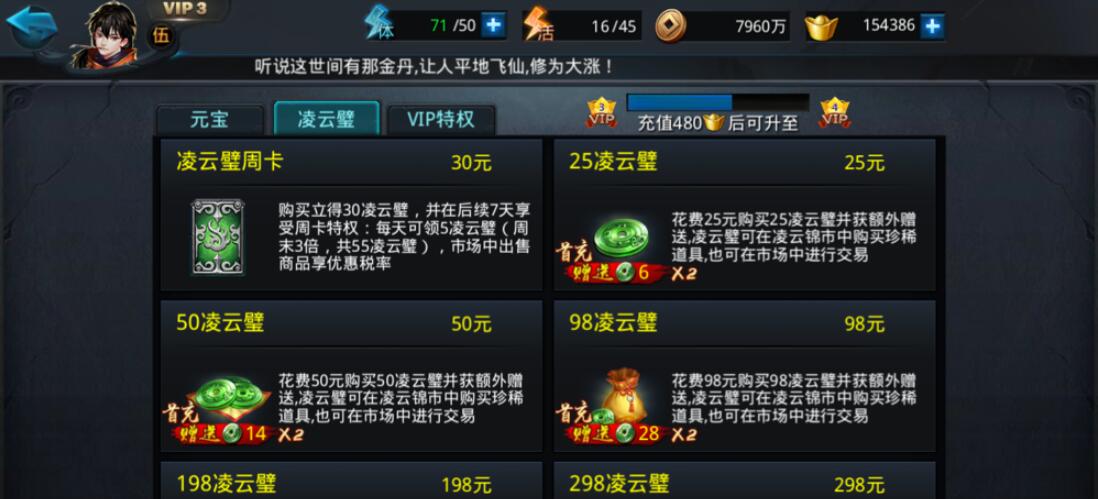 乱斗西游2怎么挣取凌云币 乱斗西游2怎么挣取凌云币