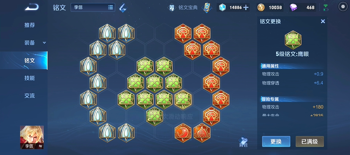 王者荣耀李信出装铭文怎么搭配