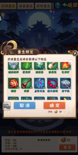 少年三国志将领在哪重生