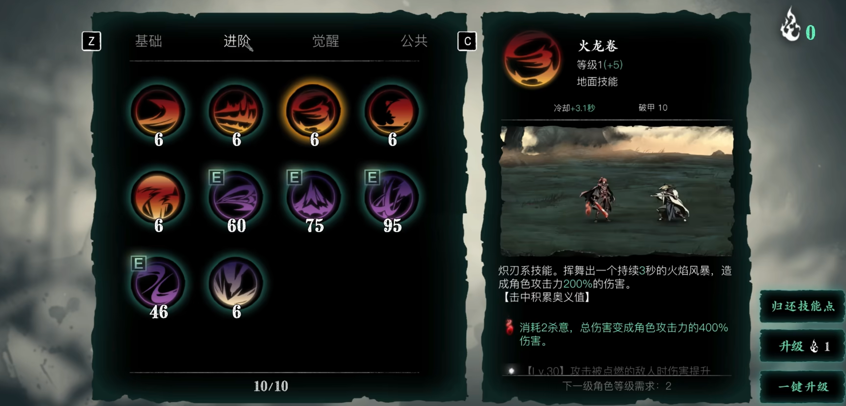 影之刃3火魂技能怎么搭配
