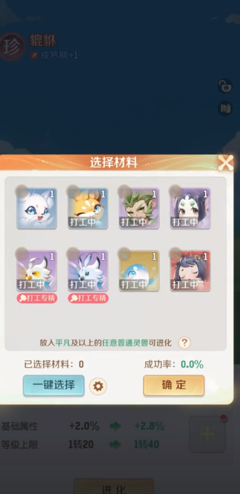 灵兽大冒险灵兽怎么培养