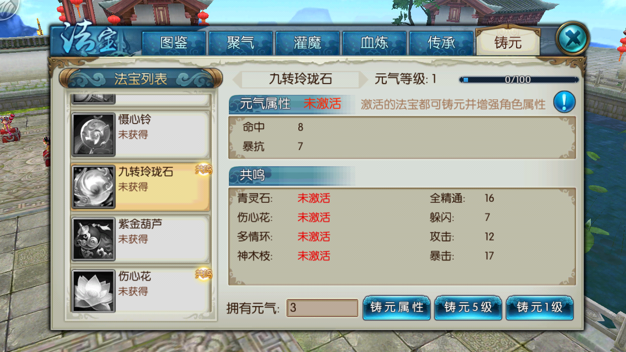 诛仙手游鬼道用什么法宝洗技能 诛仙手游鬼道用什么法宝洗技能