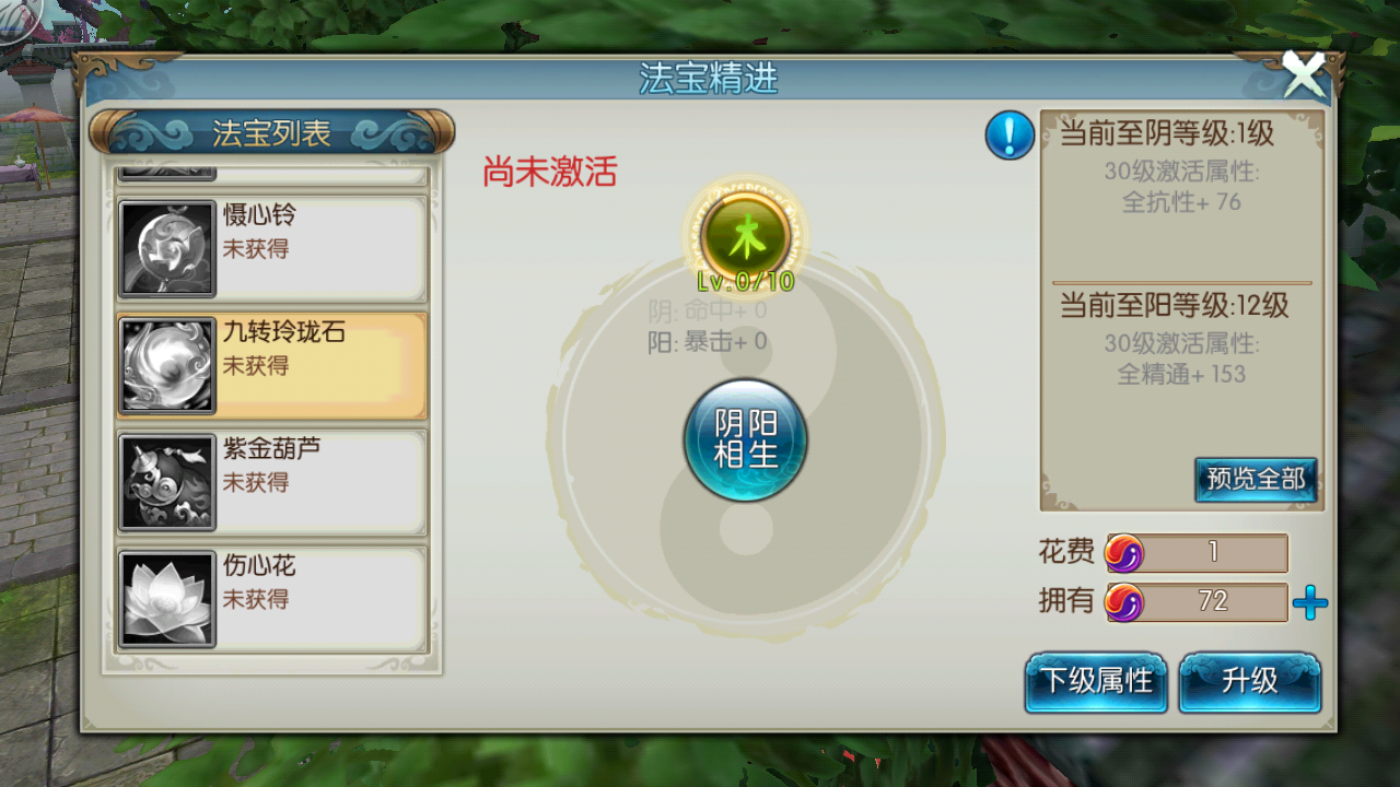 诛仙手游鬼道用什么法宝洗技能 诛仙手游鬼道用什么法宝洗技能