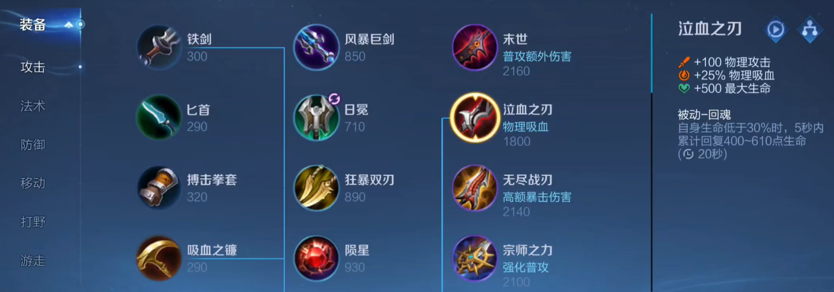 王者荣耀梦奇吸血怎么出装