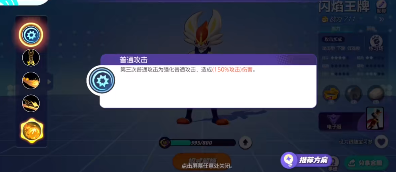 宝可梦大集结闪焰王牌怎么操作