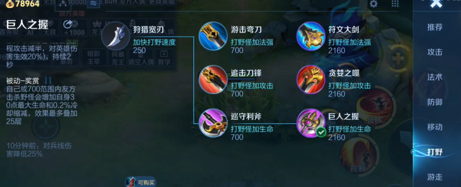 王者荣耀出肉装怎么打野