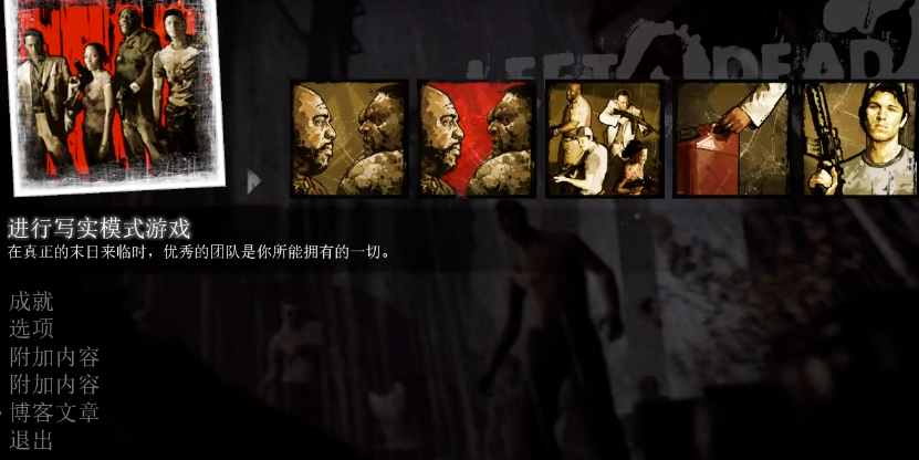 求生之路2新手玩什么模式好用 求生之路2新手玩什么模式好用