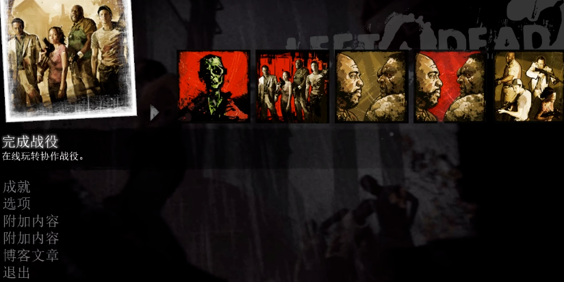 求生之路2新手玩什么模式好用 求生之路2新手玩什么模式好用