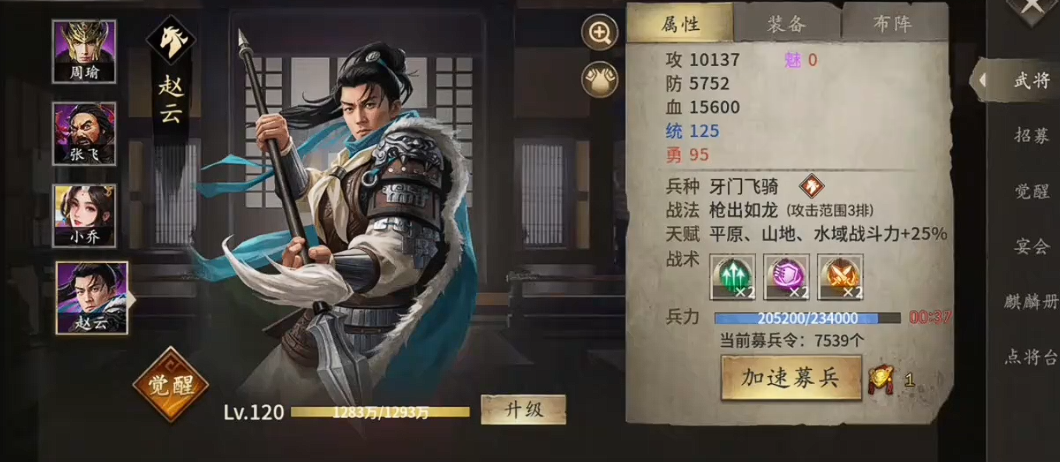 攻城掠地武将7围满怎么醒 攻城掠地武将7围满怎么醒