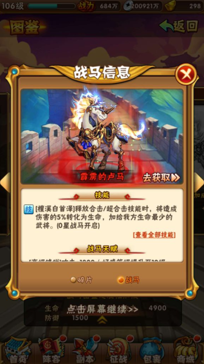少年三国志周瑜前期用什么战马 少年三国志周瑜前期用什么战马