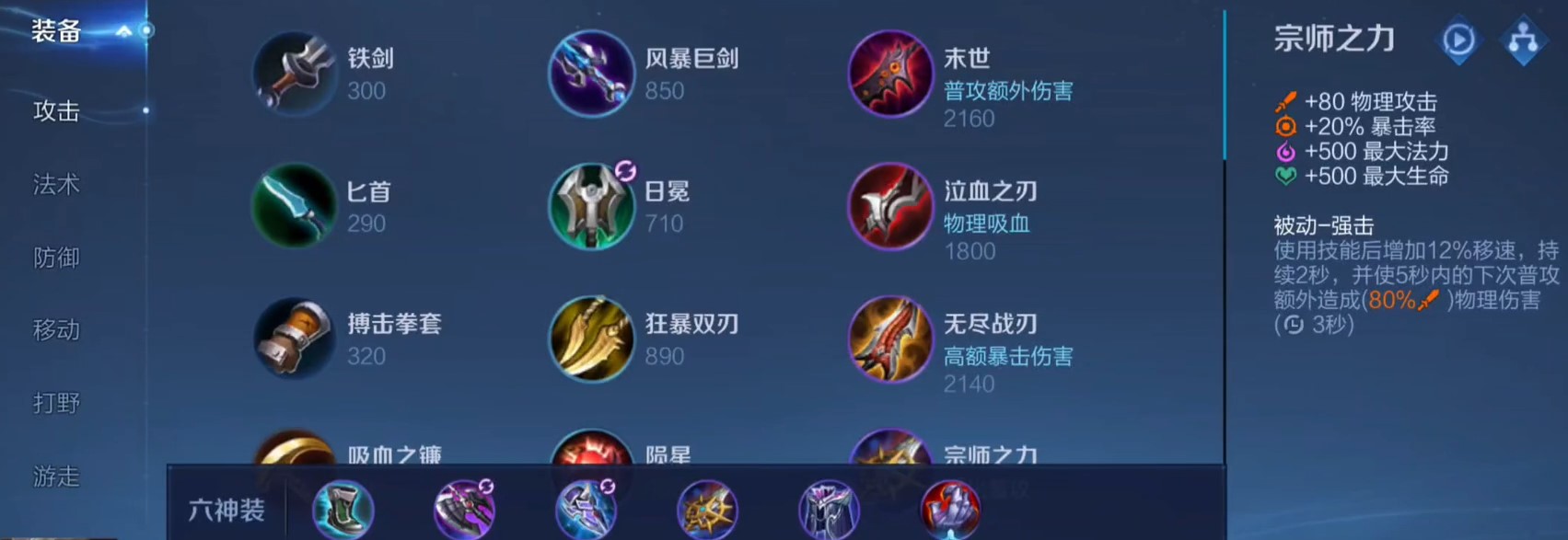 王者荣耀孙悟空最强出装是什么 王者荣耀孙悟空最强出装是什么