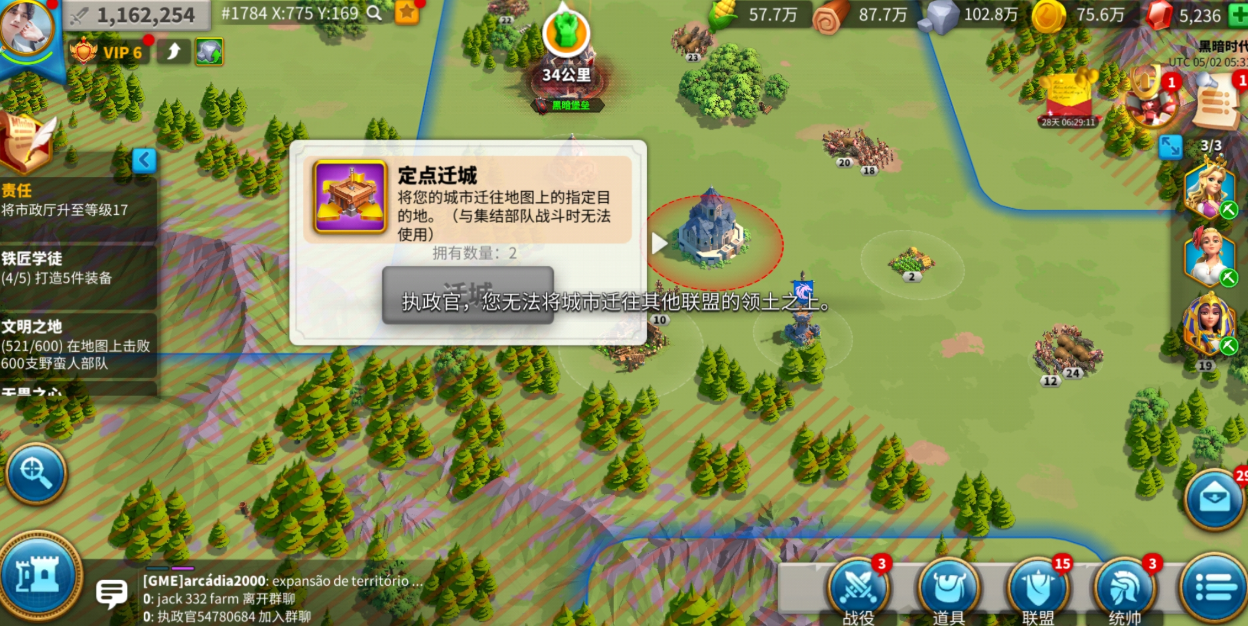 万国觉醒如何使用道具领土迁城