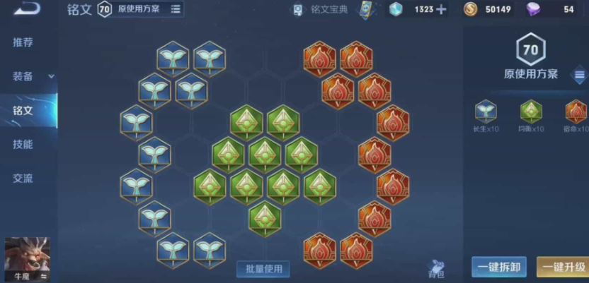 王者荣耀牛魔出装铭文推荐怎么搭配 王者荣耀牛魔出装铭文推荐怎么搭配
