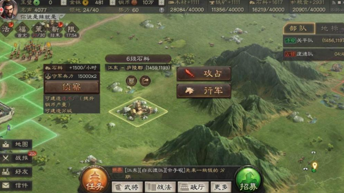 三国志战略版怎么提高石材上限