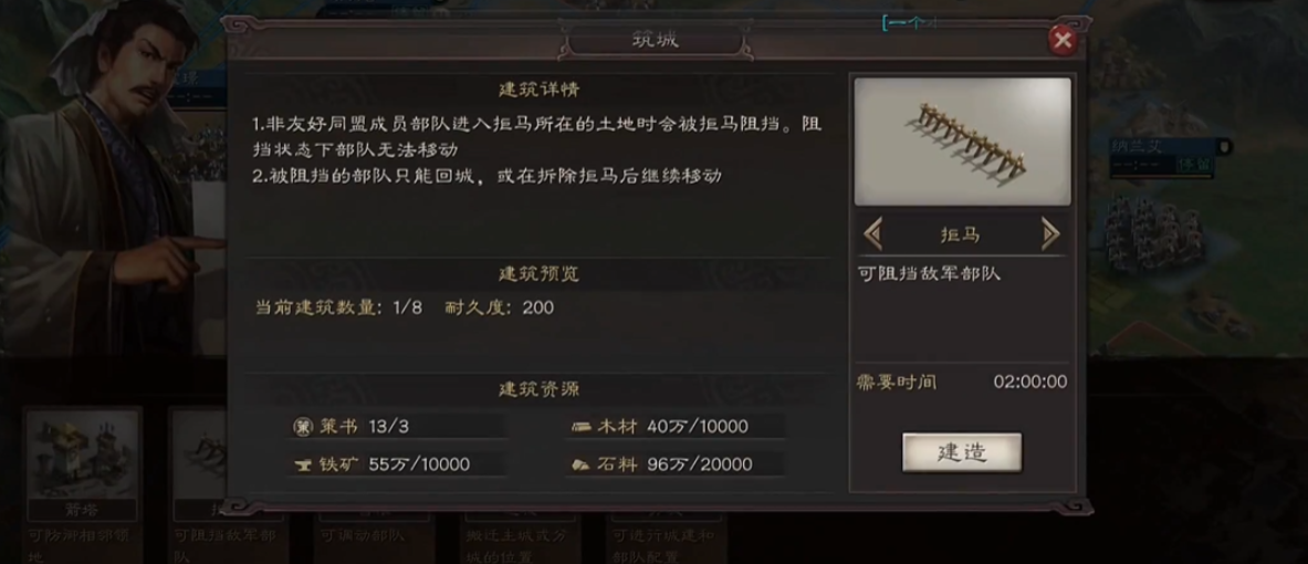 三国志战略版营地上怎么建拒马