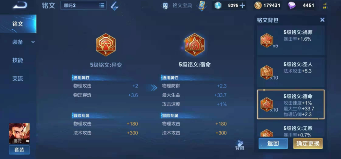 王者荣耀哪吒的天赋出装怎么搭配