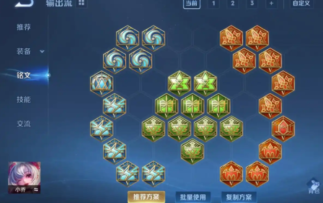 王者荣耀小乔铭文出装怎么出