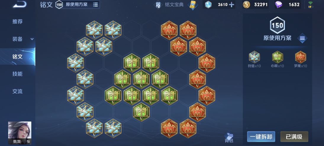 王者荣耀甄姬铭文出装怎么搭