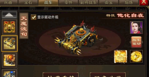 攻城掠地中如何造车