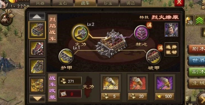攻城掠地中如何造车