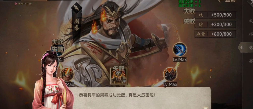 攻城掠地周泰觉醒后是什么