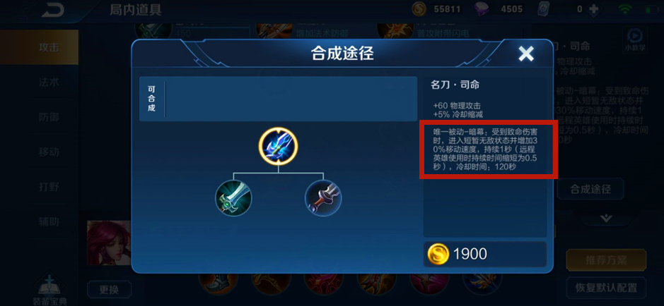 王者荣耀边惩程咬金怎么出装