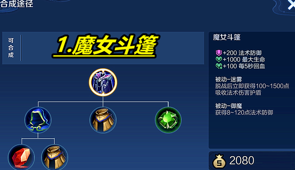 王者荣耀王昭君出装铭文怎么搭配