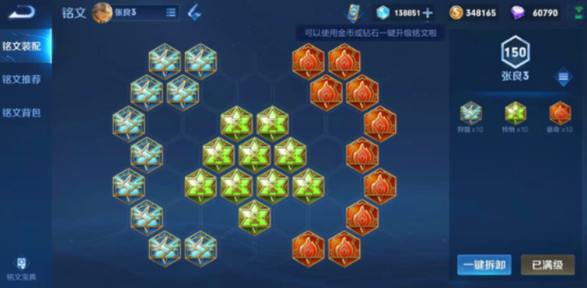王者荣耀张良铭文出装怎么出